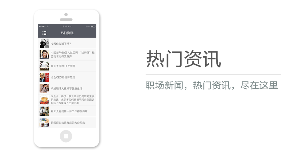 職場(chǎng)新聞，熱門資訊，盡在這里