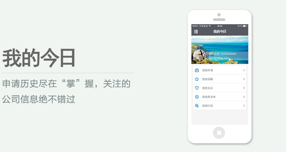 申請(qǐng)歷史盡在“掌”握，關(guān)注的公司信息絕不錯(cuò)過(guò)